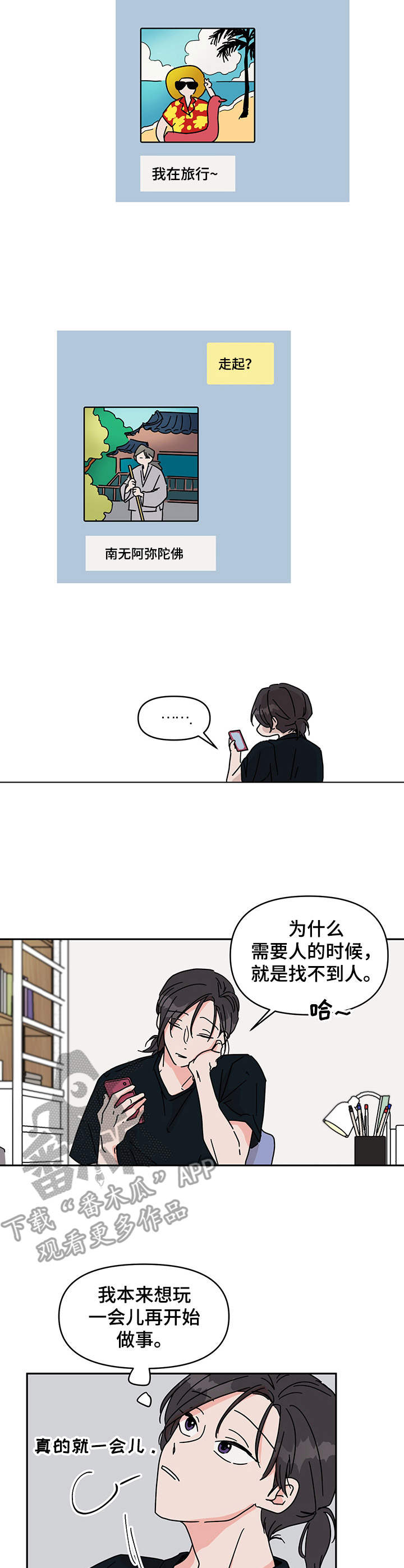 天神的追随漫画漫画,第4章帅哥2图