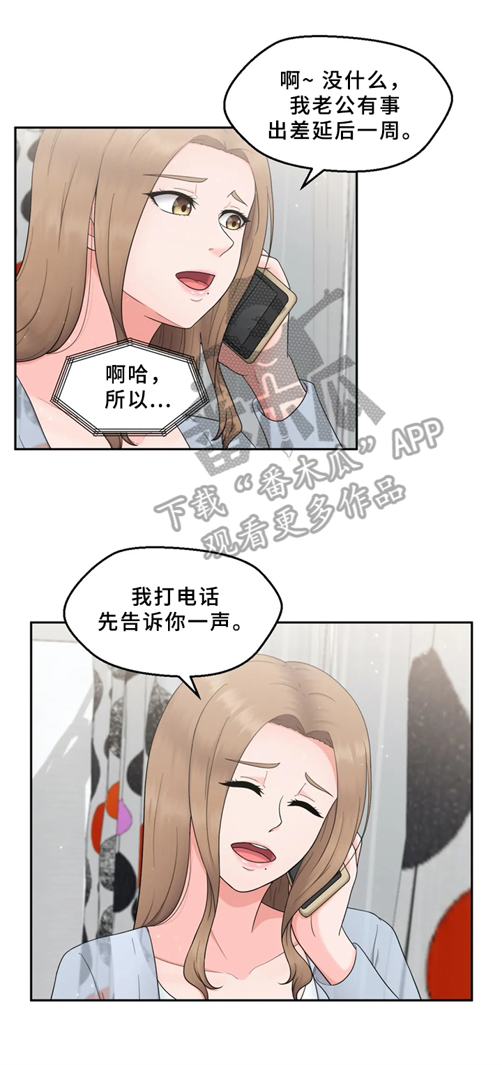 真正的浪漫漫画漫画,第16话3图