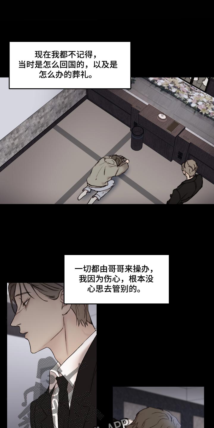 专属拍品漫画漫画,第48章观察力比较强2图