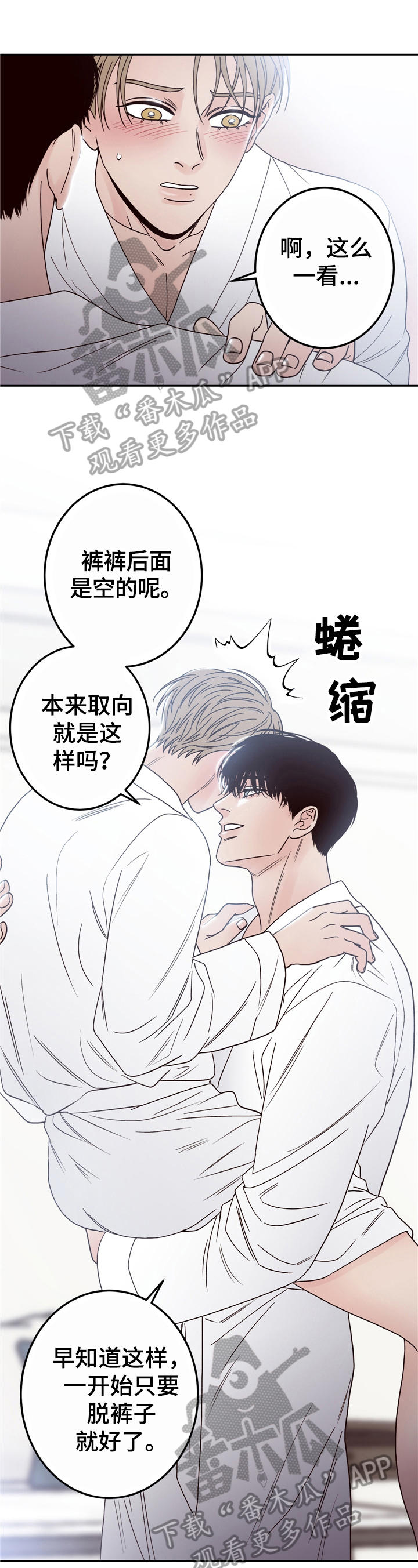 交付完成漫画漫画,第8章身材不错1图
