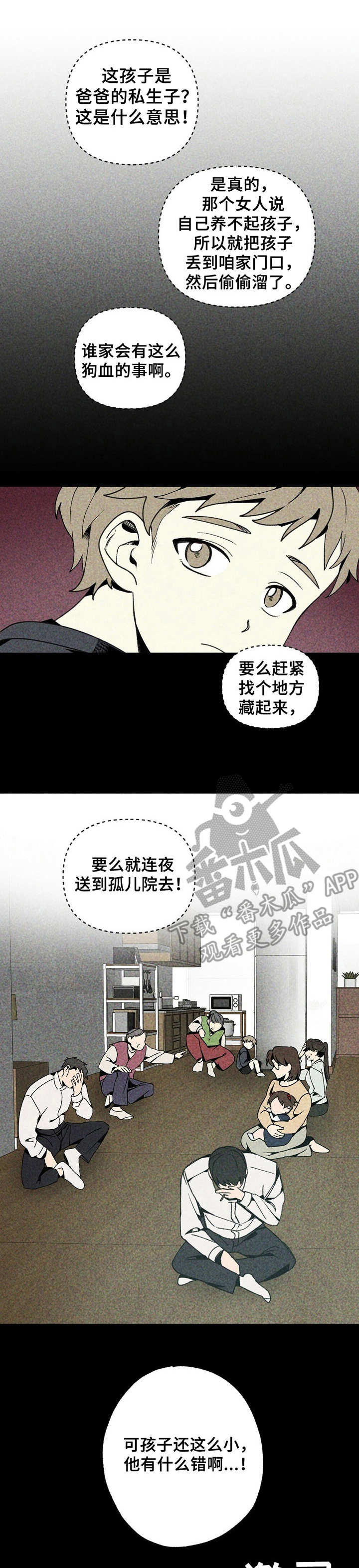 完美契合漫画漫画,第11章私生子1图