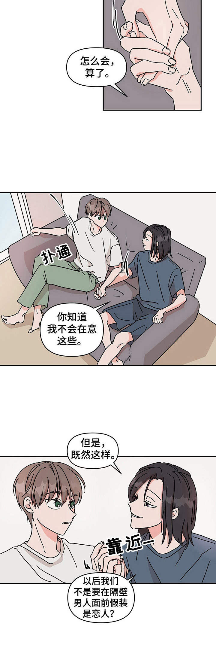 天神的追随漫画漫画,第3章忙忙碌碌1图