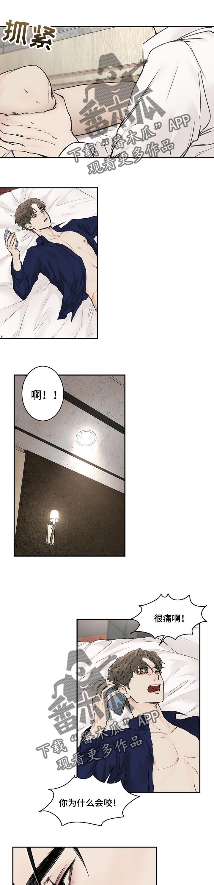 专属拍品漫画漫画,第15章急事1图
