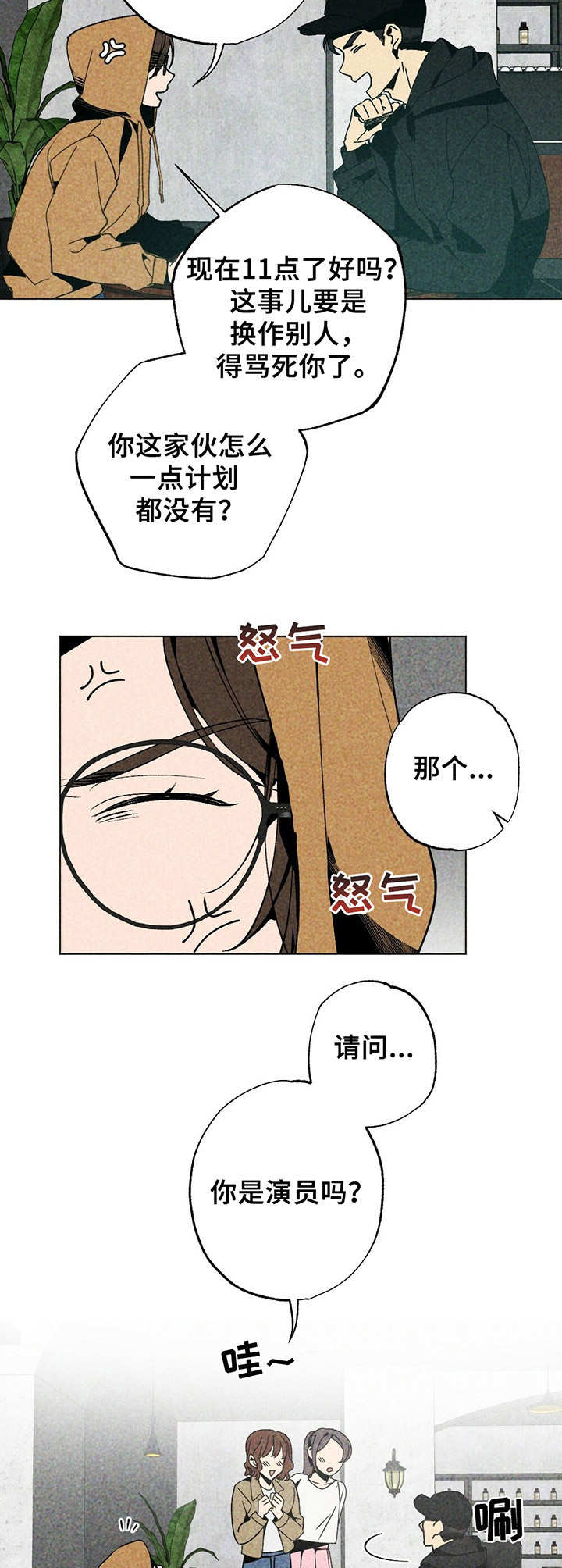 完美契合漫画漫画,第8章忽悠2图