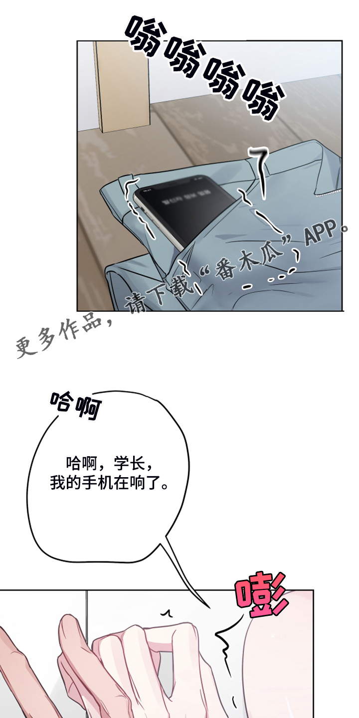 终点线漫画免费阅读漫画,第48章不要管手机4图