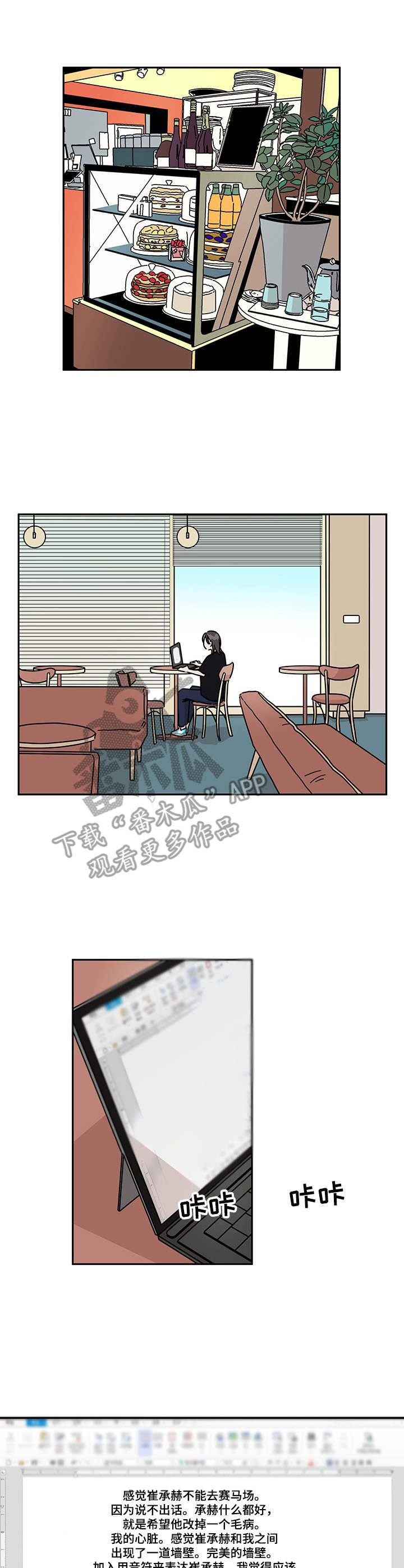 天神的追随漫画漫画,第8章被甩了4图
