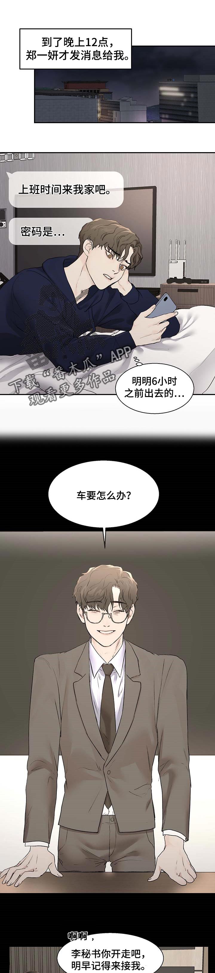 专属拍品漫画漫画,第23章指甲印1图