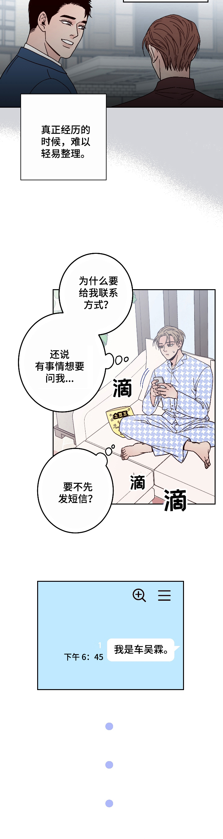 交付完成漫画漫画,第4章到现场2图