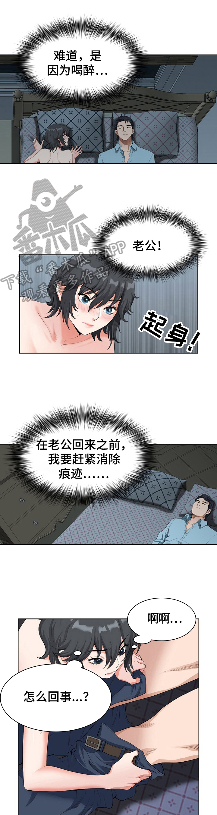 拥抱 漫画图片漫画,第4章睡着了1图