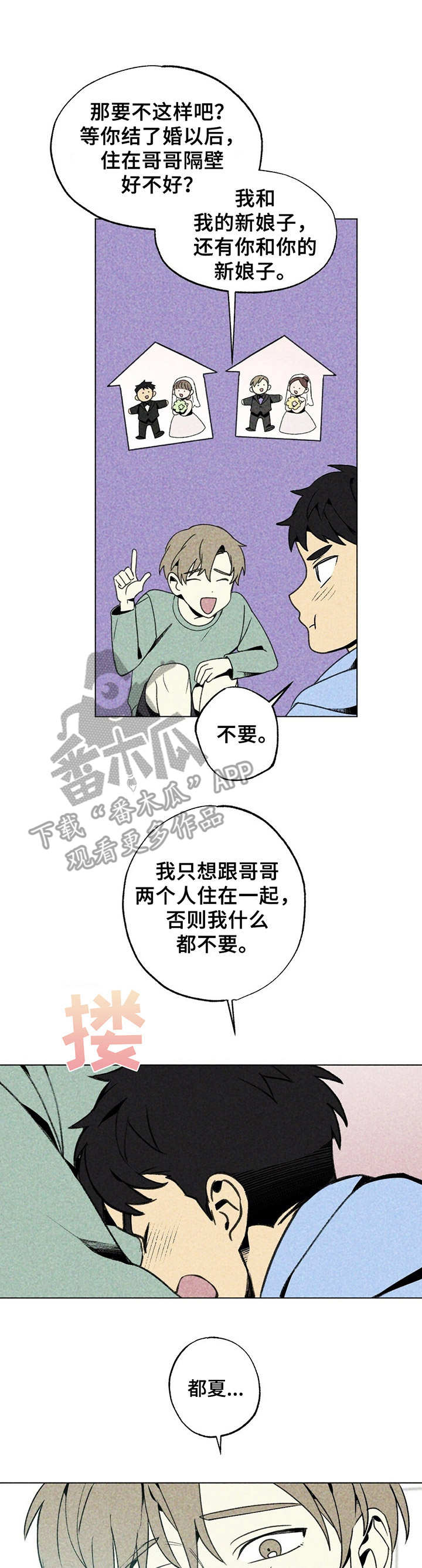 完美契合番外篇漫画,第12章家教1图
