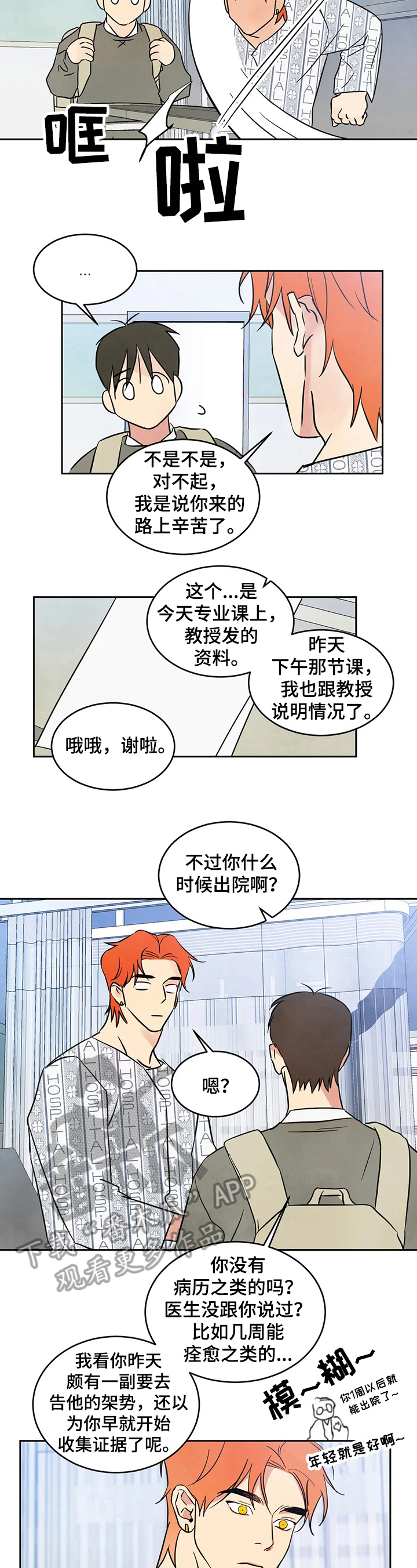 教我当坏孩子吧漫画漫画,第5章决心4图