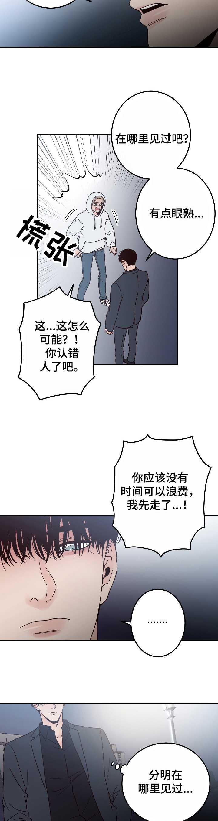 交付完成漫画漫画,第3章追剧2图