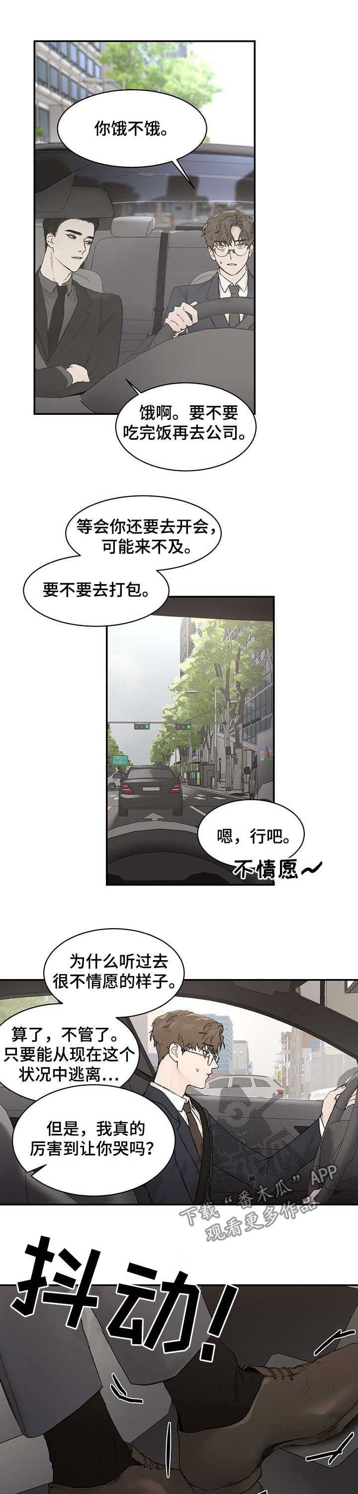猜不到样子漫画全集番木瓜漫画,第13话 暴走事故6图
