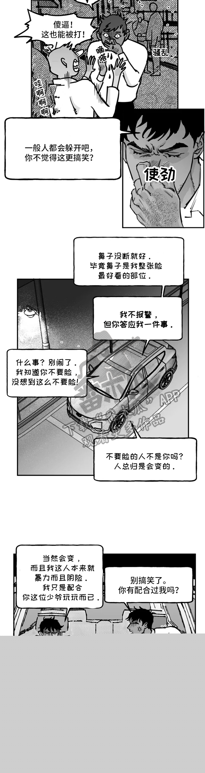 暧昧关系漫画漫画,第38话 知道吗8图