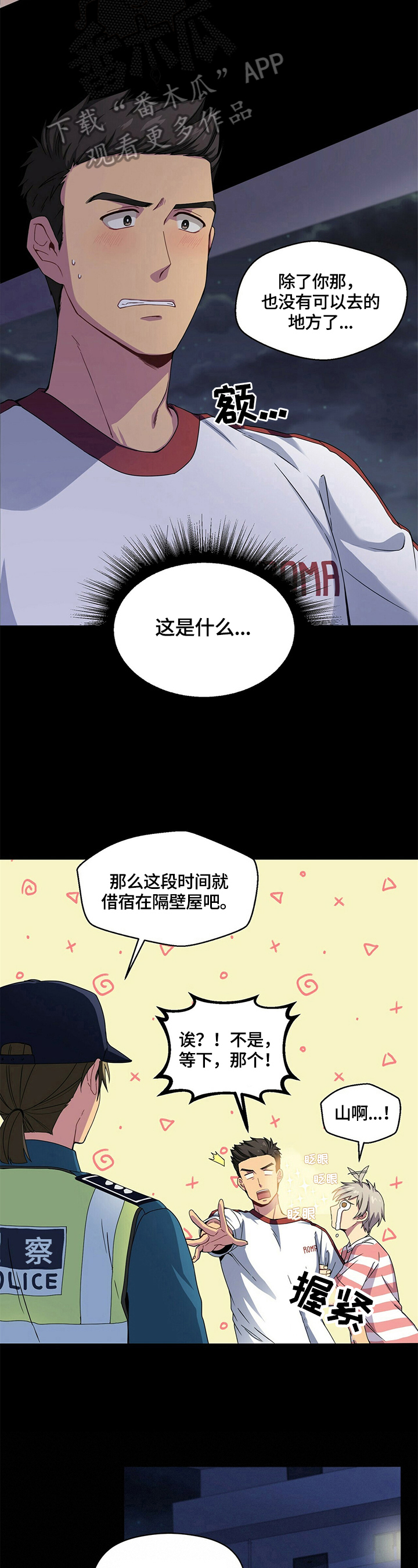 暴动的追随漫画漫画,第6章答应3图
