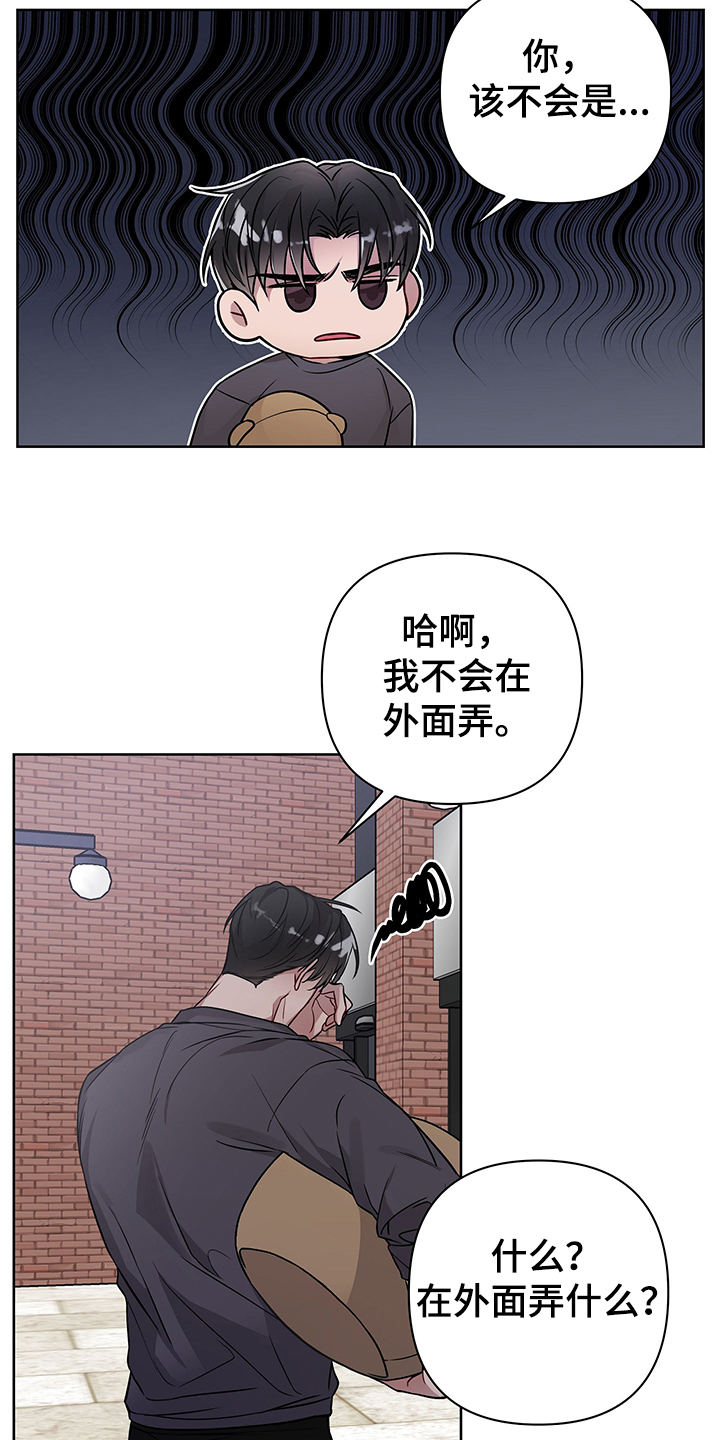 终点线漫画漫画,第33章你该不会~3图