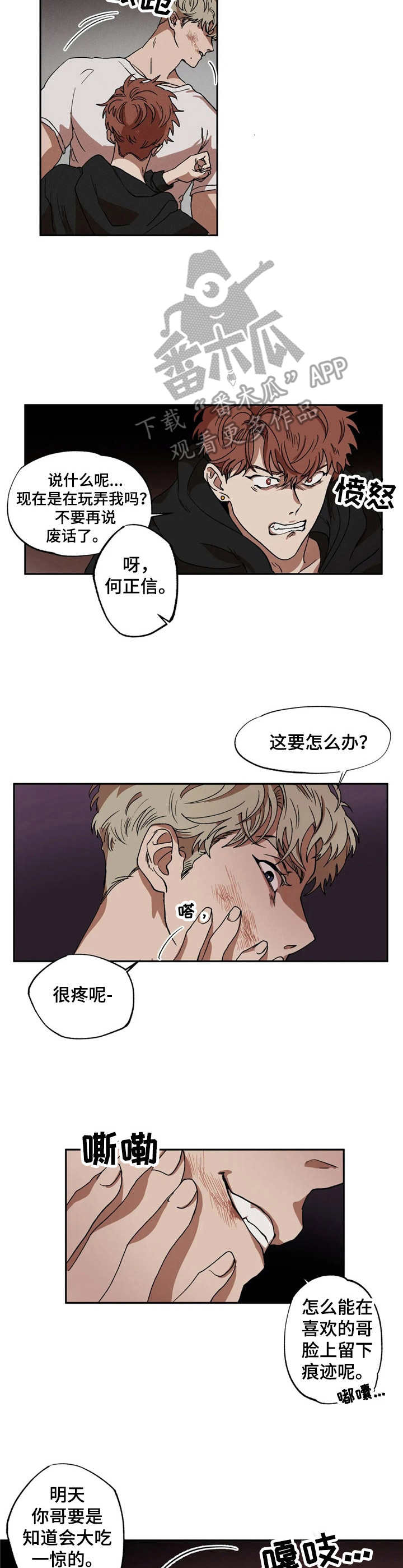 神的祭品先生漫画漫画,第9章提议2图