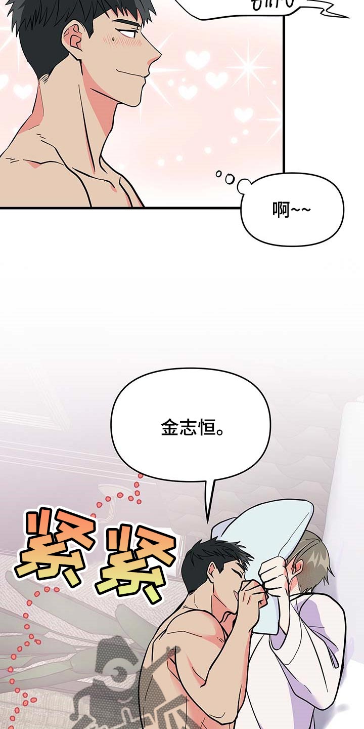 虐美人漫画的结局是什么意思漫画,第14话 又气又羞2图