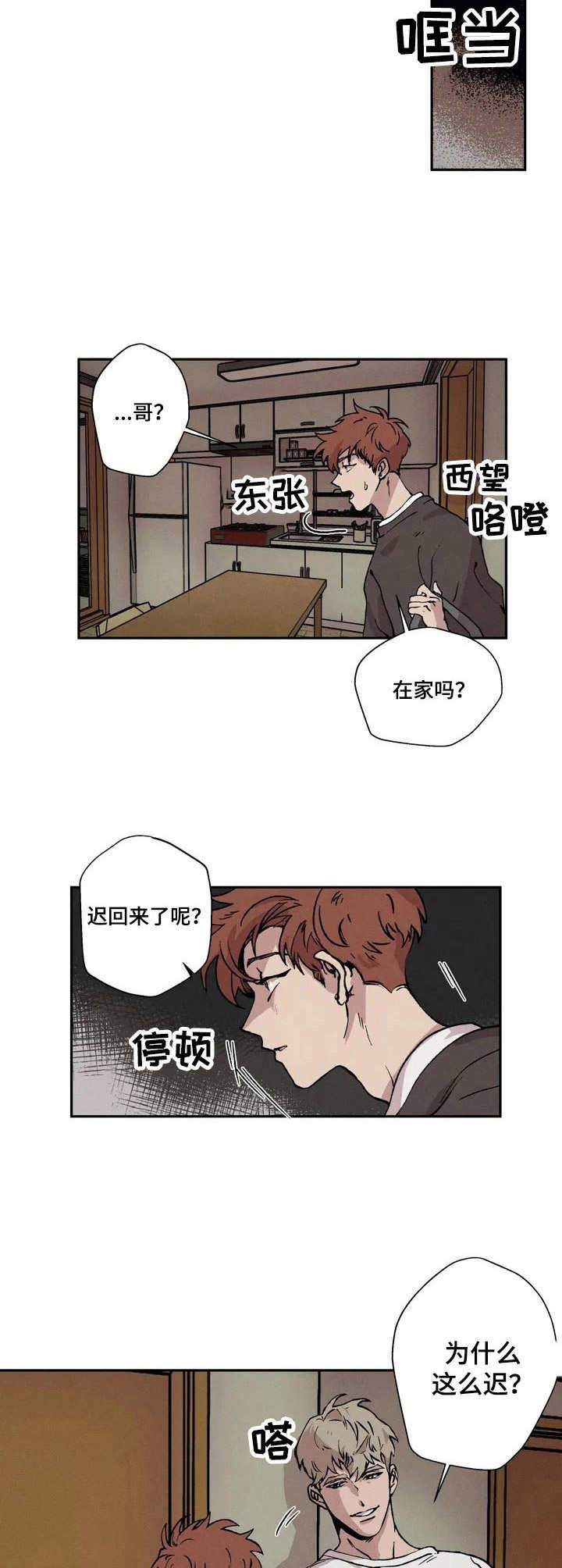 神的祭品先生漫画漫画,第2章陌生4图