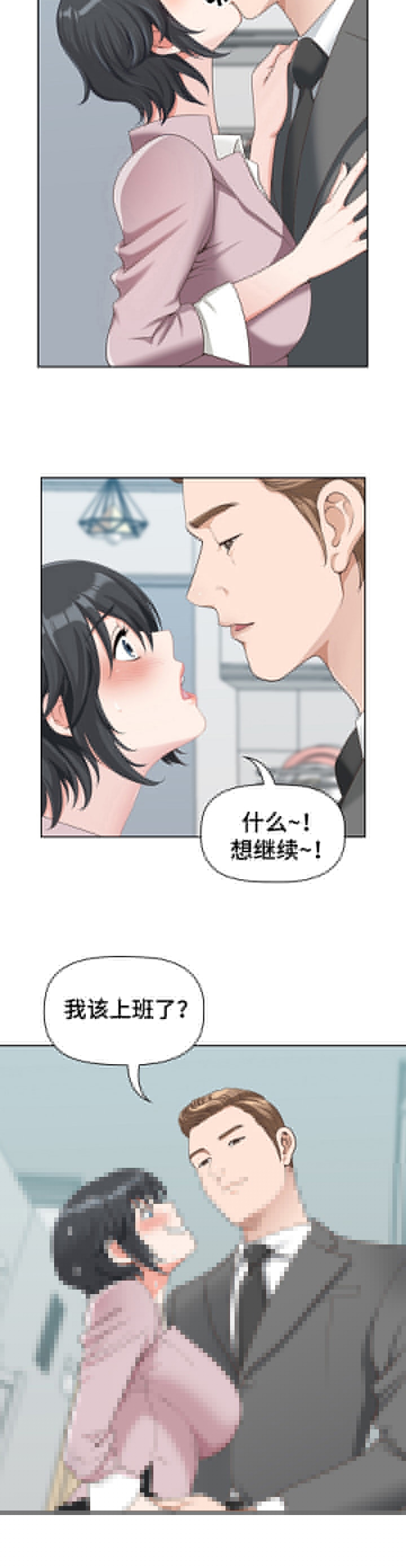 《拥抱》漫画手绘漫画,第1章个性3图