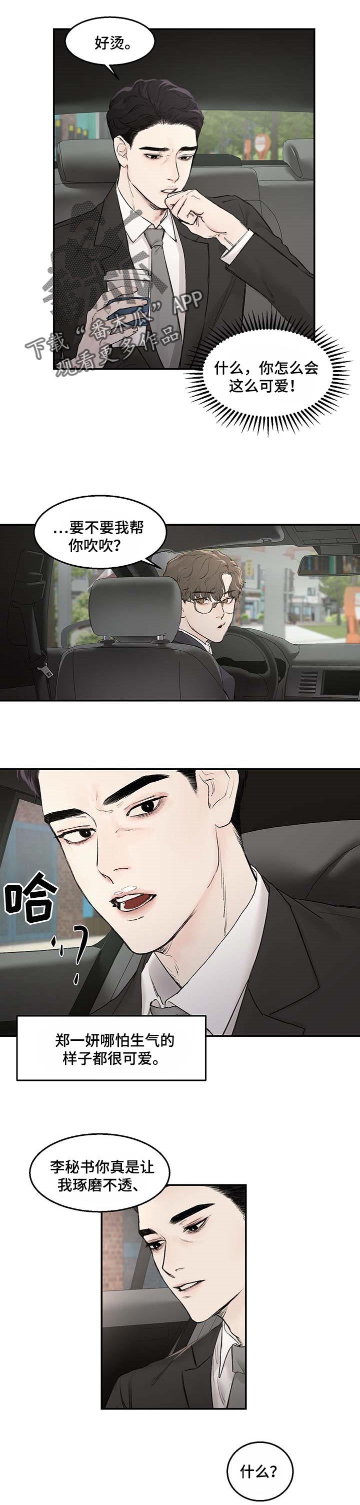 猜不到的动漫图片漫画,第47话 拍档8图