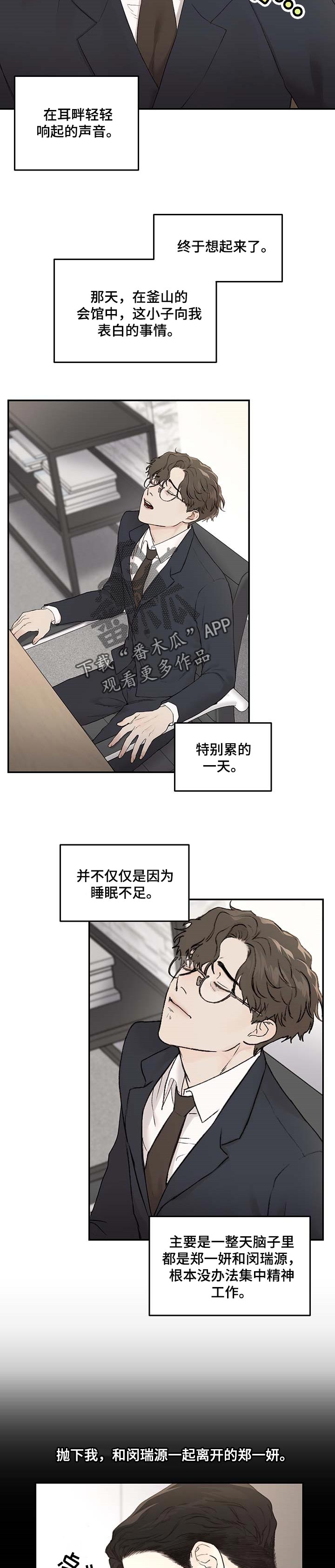 猜不到样子漫画漫画,第14话 超能者的孤独6图