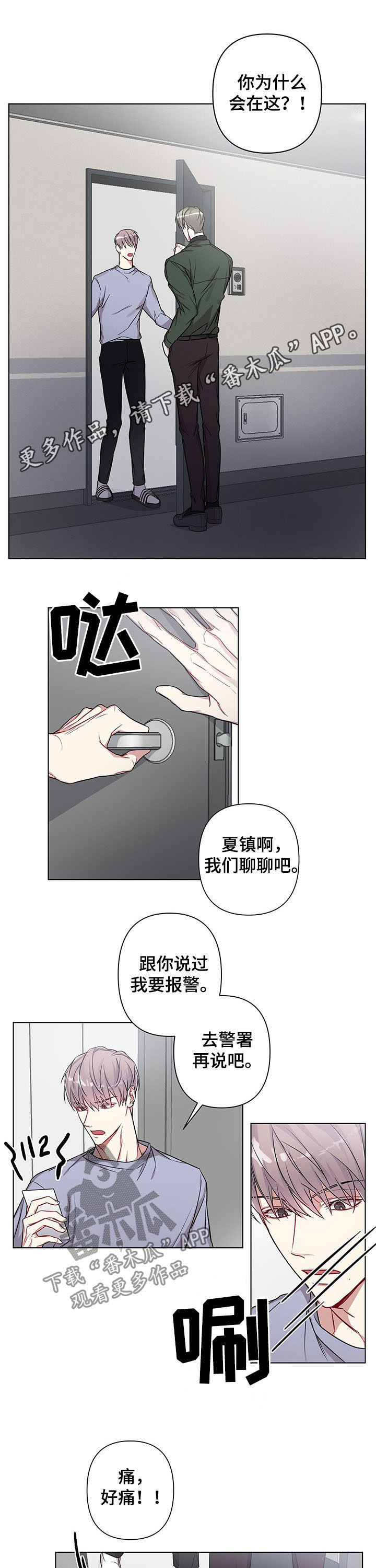 终点线怎么画?漫画,第16章给我滚4图