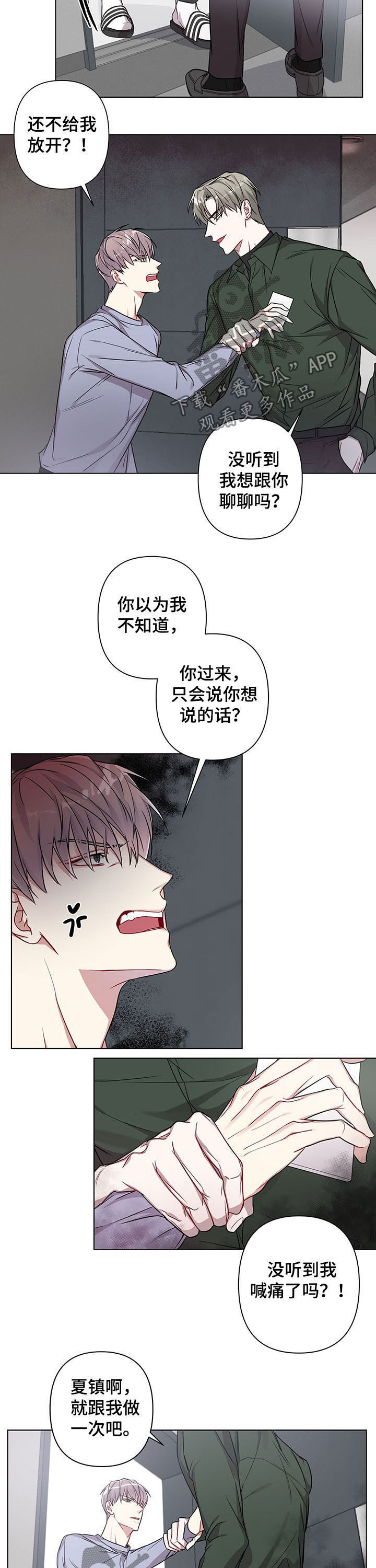 终点线怎么画?漫画,第16章给我滚1图