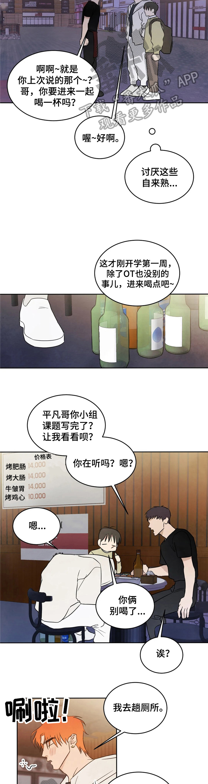 漫画坏小孩漫画,第12章醉酒2图