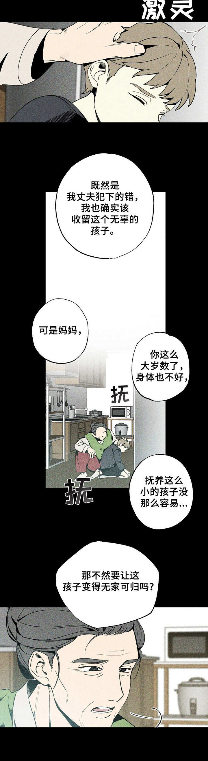 完美契合漫画漫画,第11章私生子2图