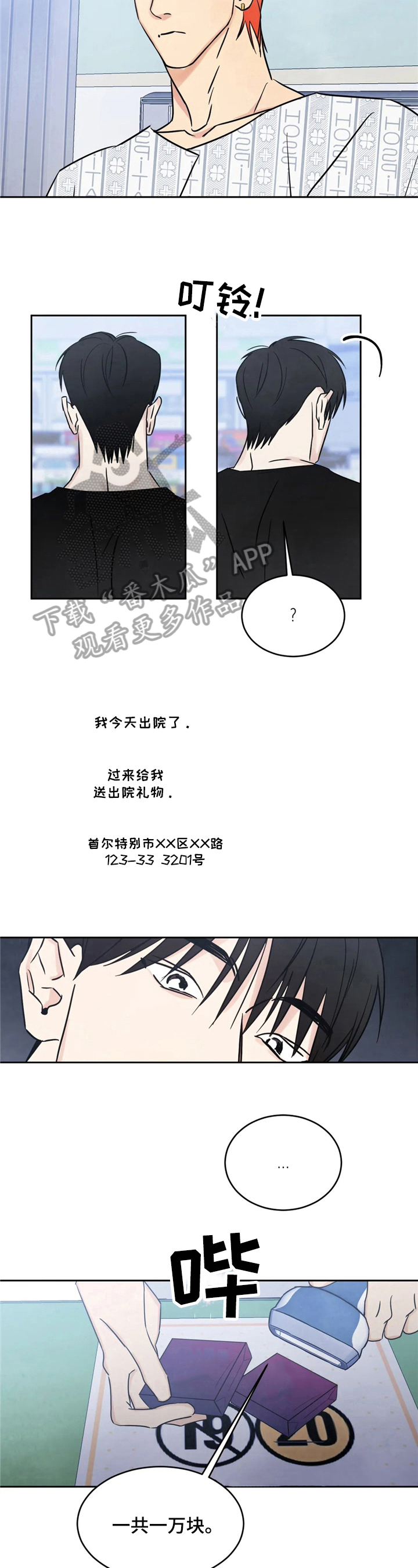 教我当坏孩子吧漫画漫画,第8章担忧3图