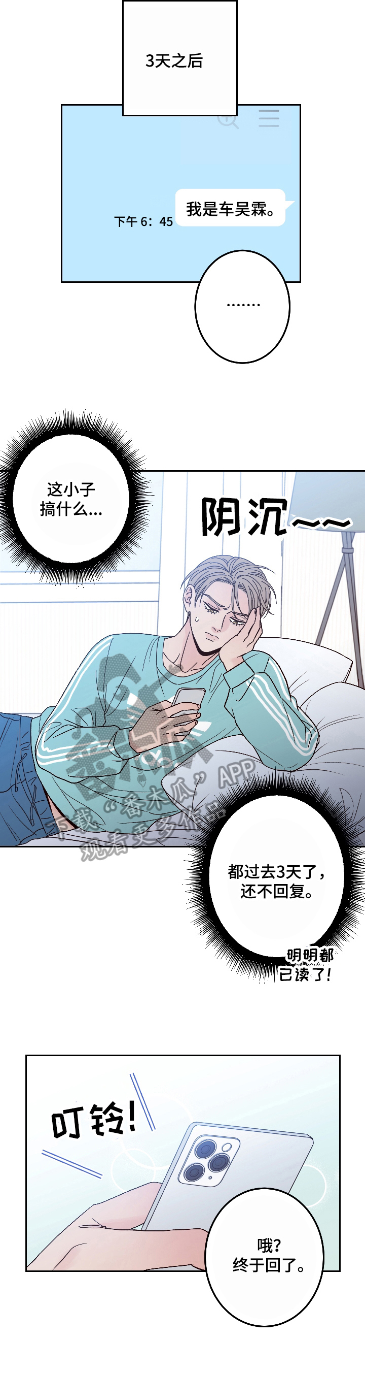 交付完成漫画漫画,第4章到现场3图