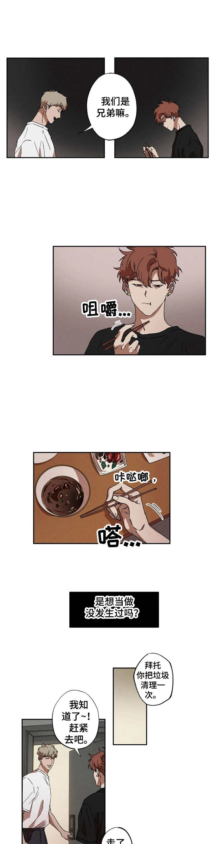 神的祭品先生漫画漫画,第6章咨询1图