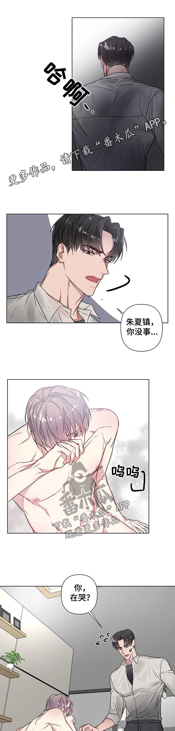 终点线漫画免费阅读漫画,第17章吻4图