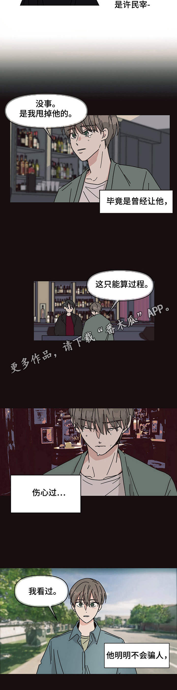 天神的追随漫画漫画,第8章被甩了3图