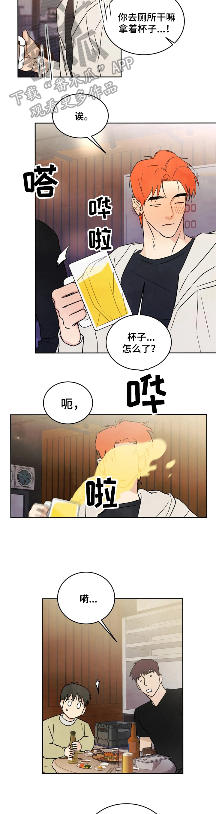 漫画坏小孩漫画,第12章醉酒3图