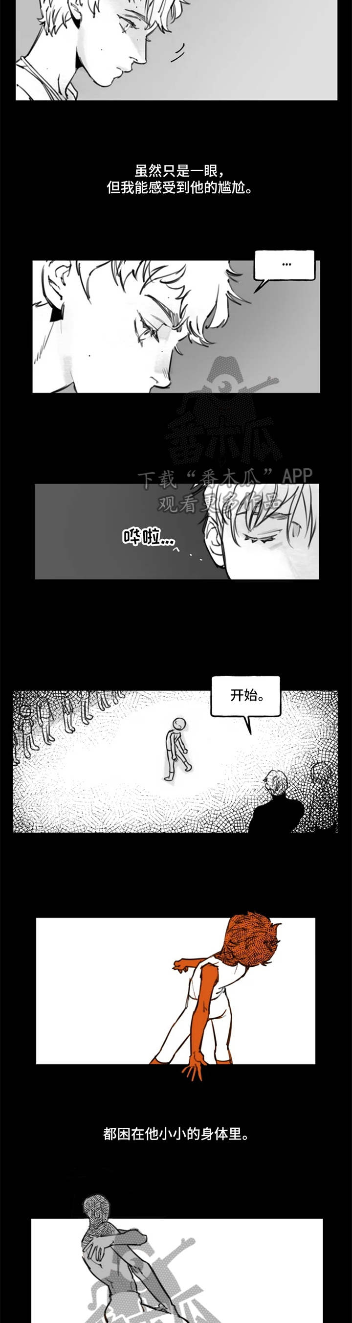 暧昧关系漫画漫画,第7话 7_忽悠6图