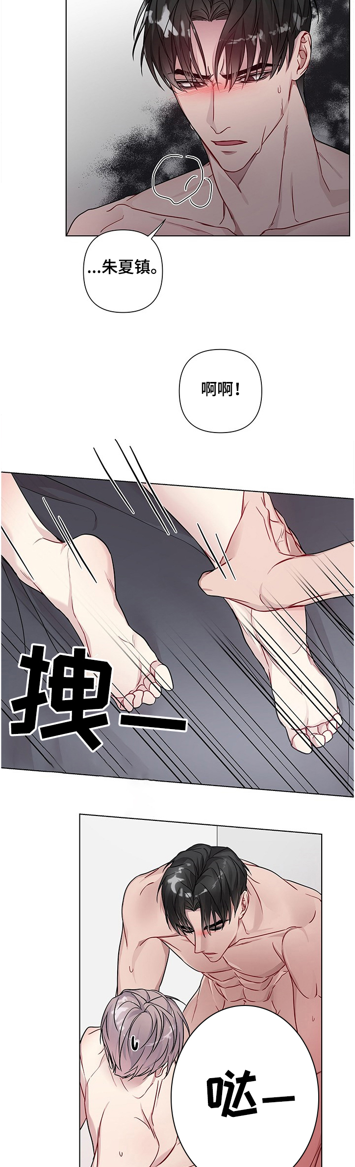 终点漫画免费观看漫画,第20章不要急~3图