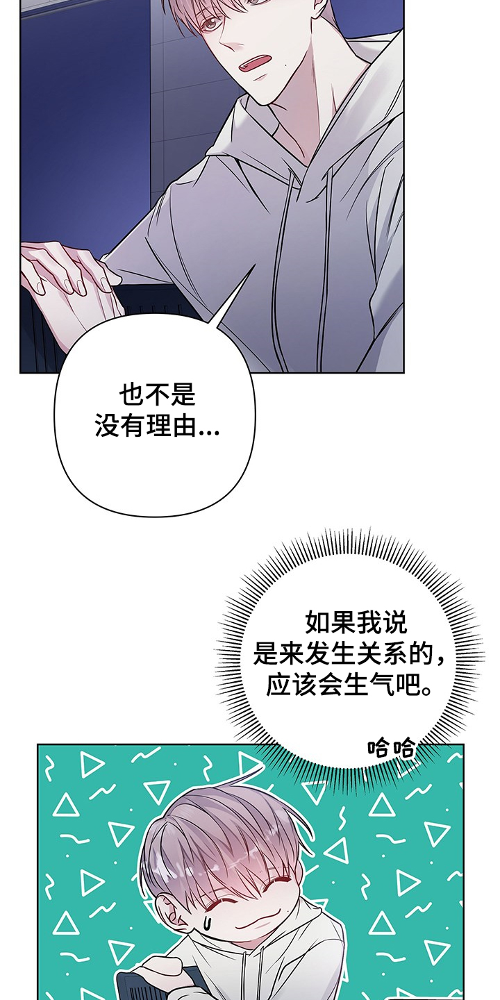 终点线怎么画?漫画,第37章你明明喜欢3图