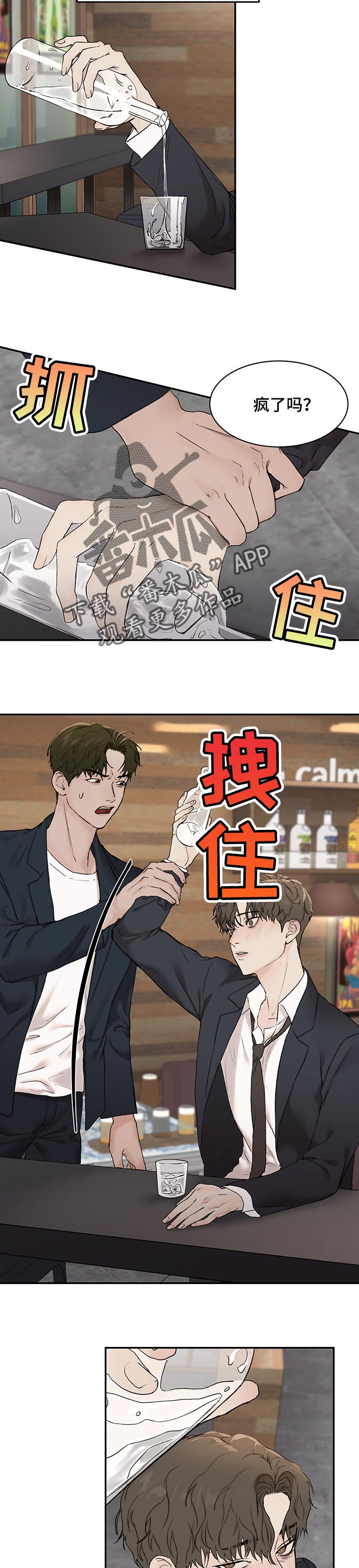 猜不到样子漫画漫画,第11话 11_我只要哥哥6图