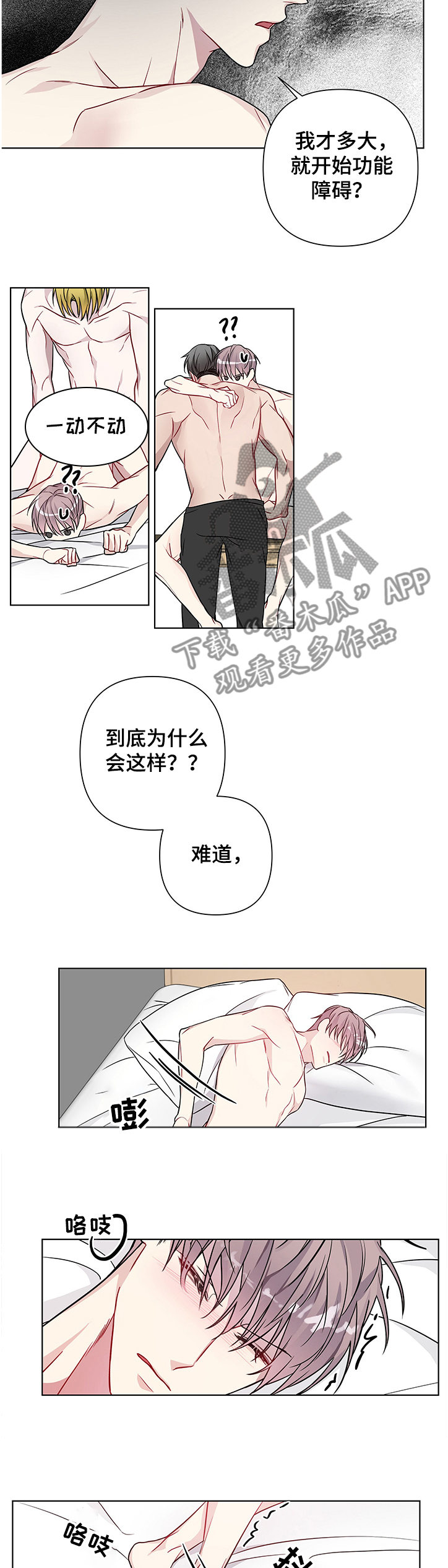 终点线怎么画?漫画,第22章功能障碍2图