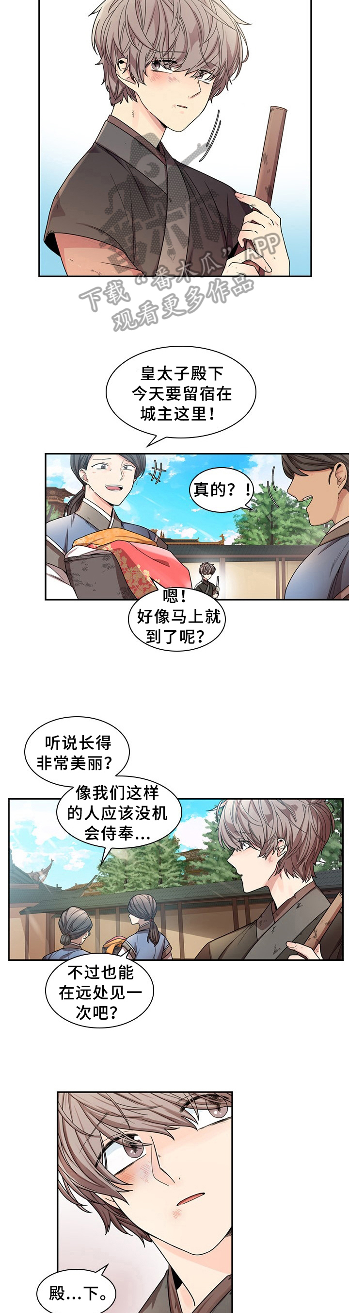 恋爱超能力漫画漫画,第4章瞩目3图