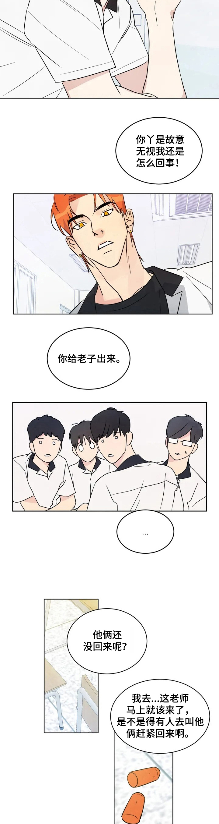 好伙伴坏孩子漫画漫画,第1章找茬4图