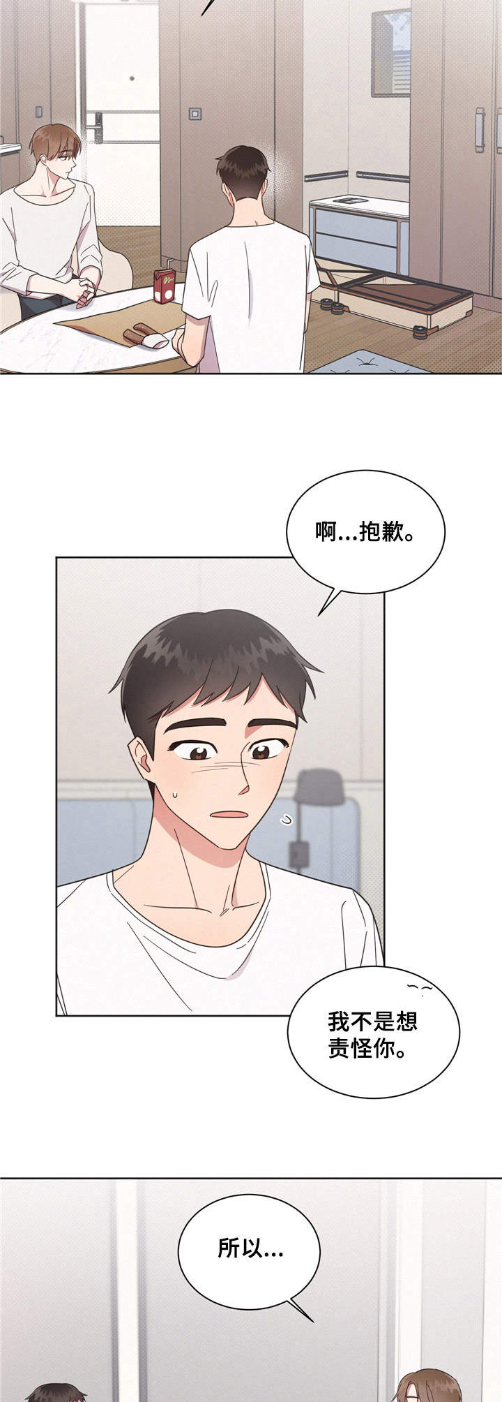 《暧昧》漫画漫画,第4话 4_队长回来了6图