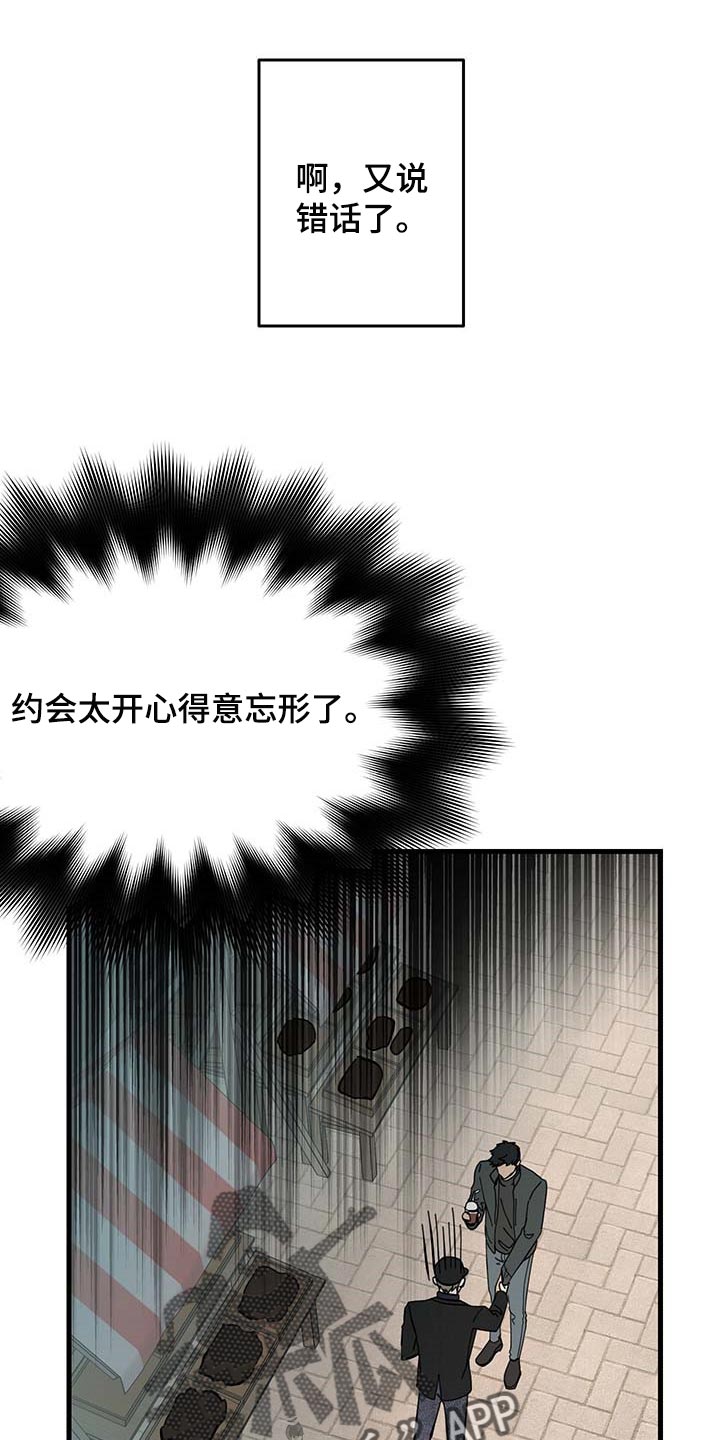 心灵自习室漫画漫画,第27话 皆为利益6图