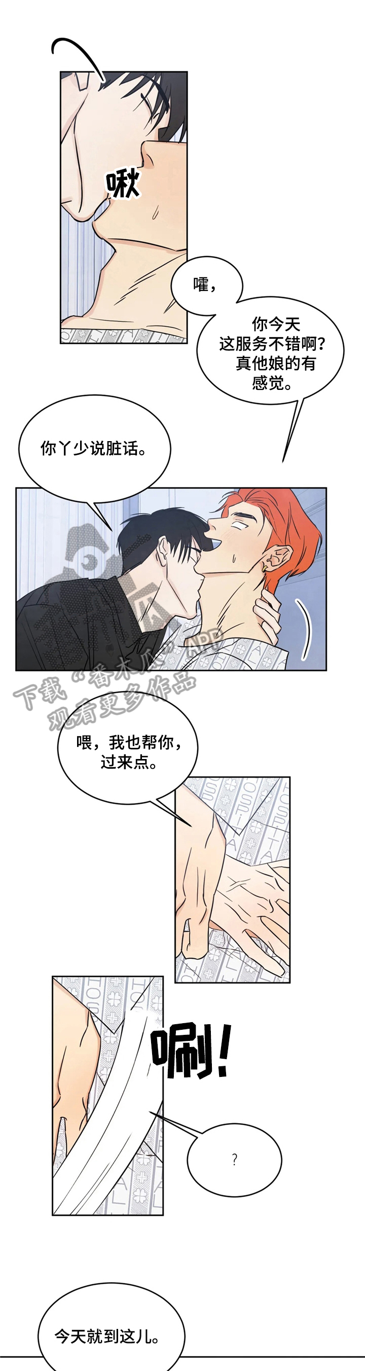 教我当坏孩子吧漫画漫画,第8章担忧1图