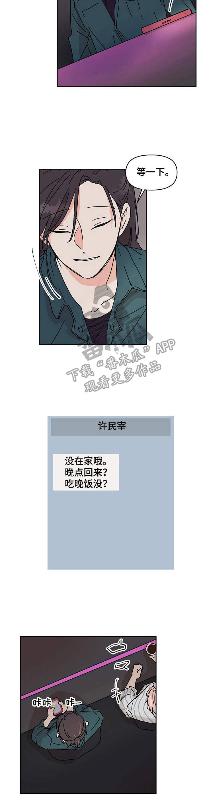 天神的日常动漫漫画,第5章好好先生2图