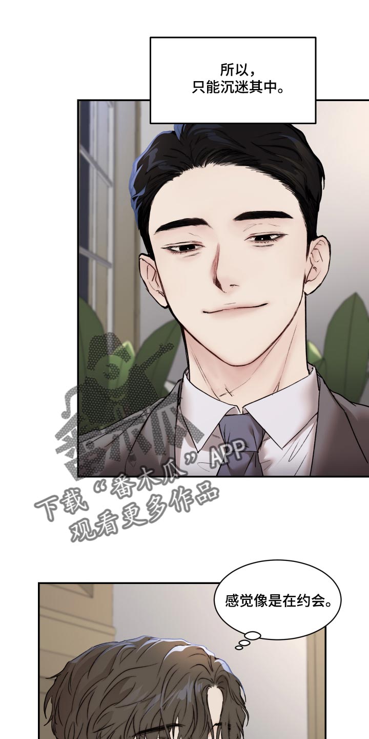 专属拍品漫画漫画,第47章妄想2图