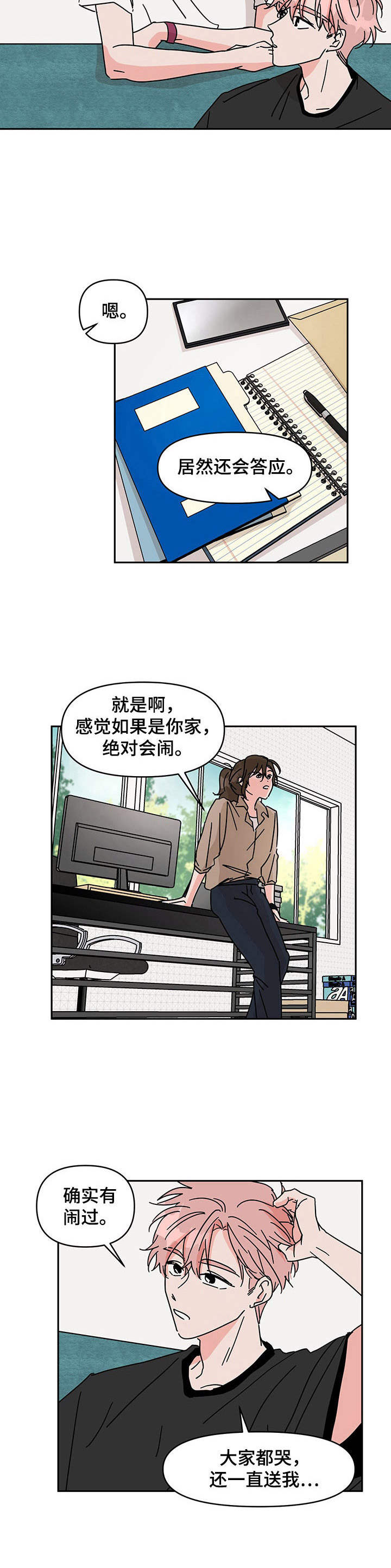 天神的追随漫画漫画,第9章衣食无忧3图