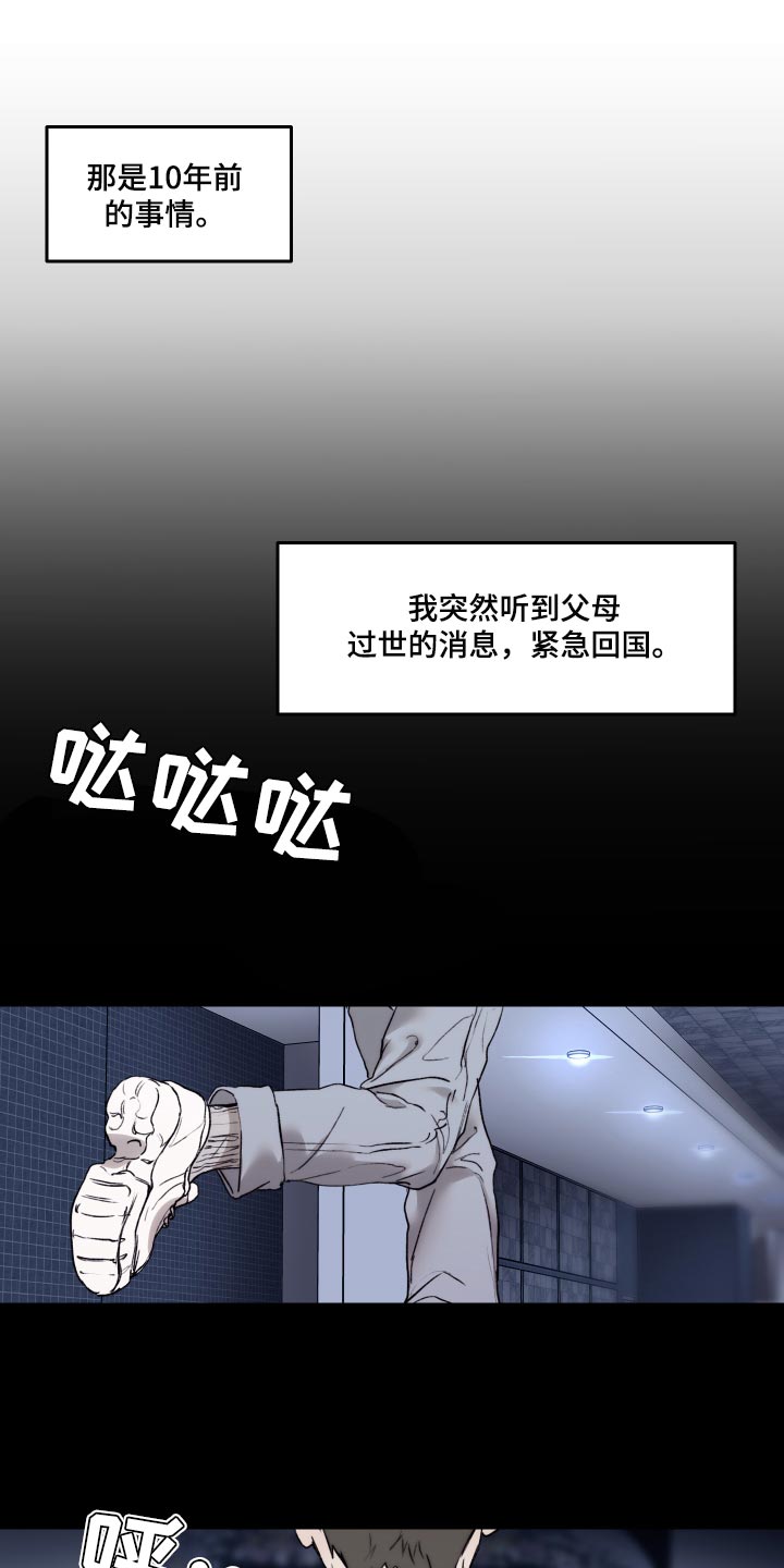 专属拍品漫画漫画,第48章观察力比较强4图